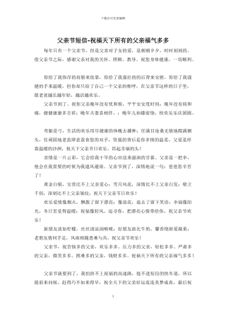 父亲节短信-祝福天下所有的父亲福气多多