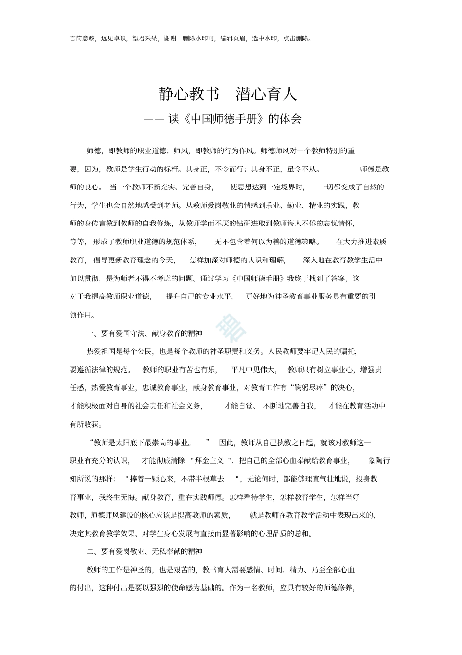 静心教书_潜心育人师德征文_第1页