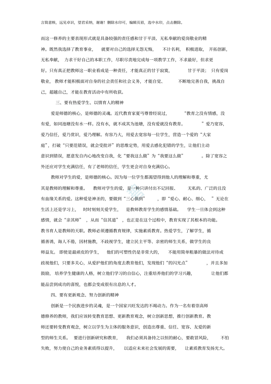 静心教书_潜心育人师德征文_第2页