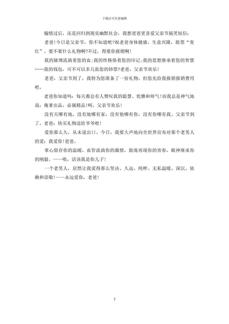 父亲节短信大全_第2页