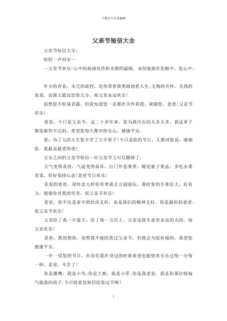 父亲节短信大全