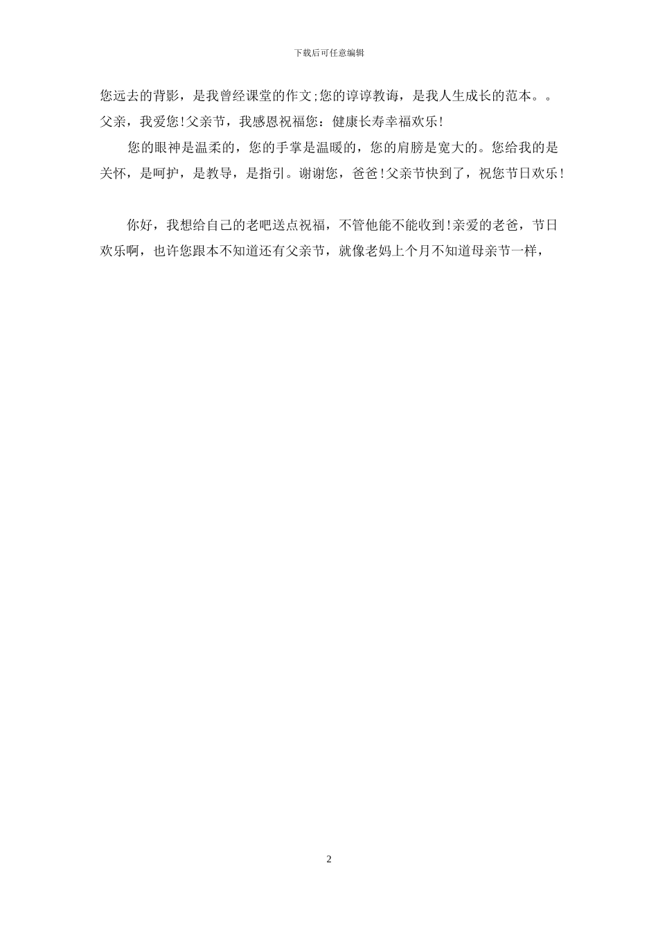 父亲节短信感恩祝福您_第2页