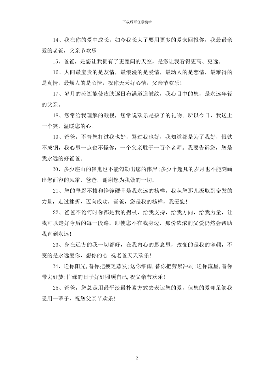 父亲节短信的祝福语_第2页