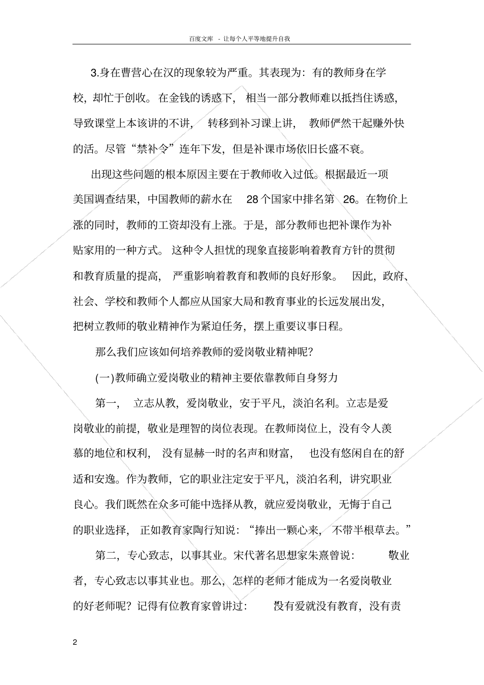 静心教书潜心育人_第2页