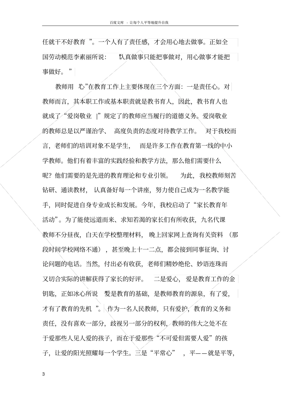 静心教书潜心育人_第3页