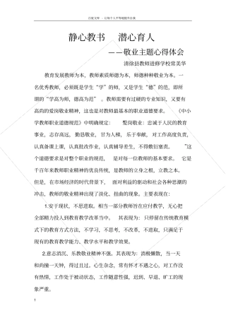 静心教书潜心育人