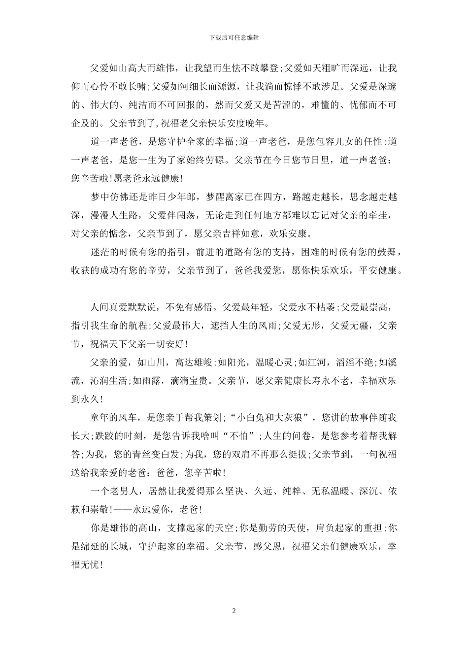 父亲节短信祝福语-爸爸-您辛苦啦!_第2页