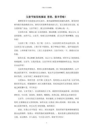 父亲节短信祝福语-爸爸-您辛苦啦!