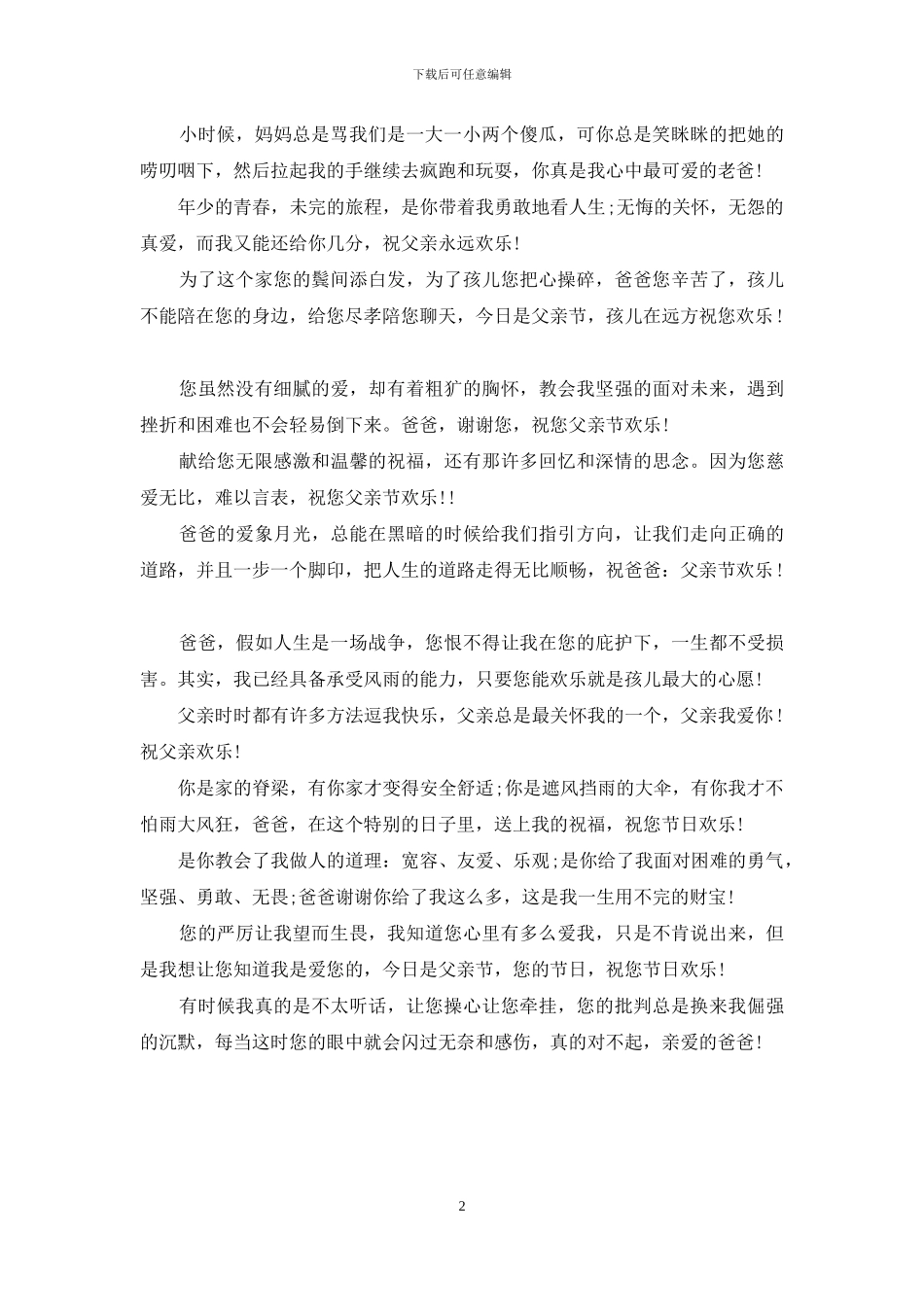 父亲节短信祝福语_第2页