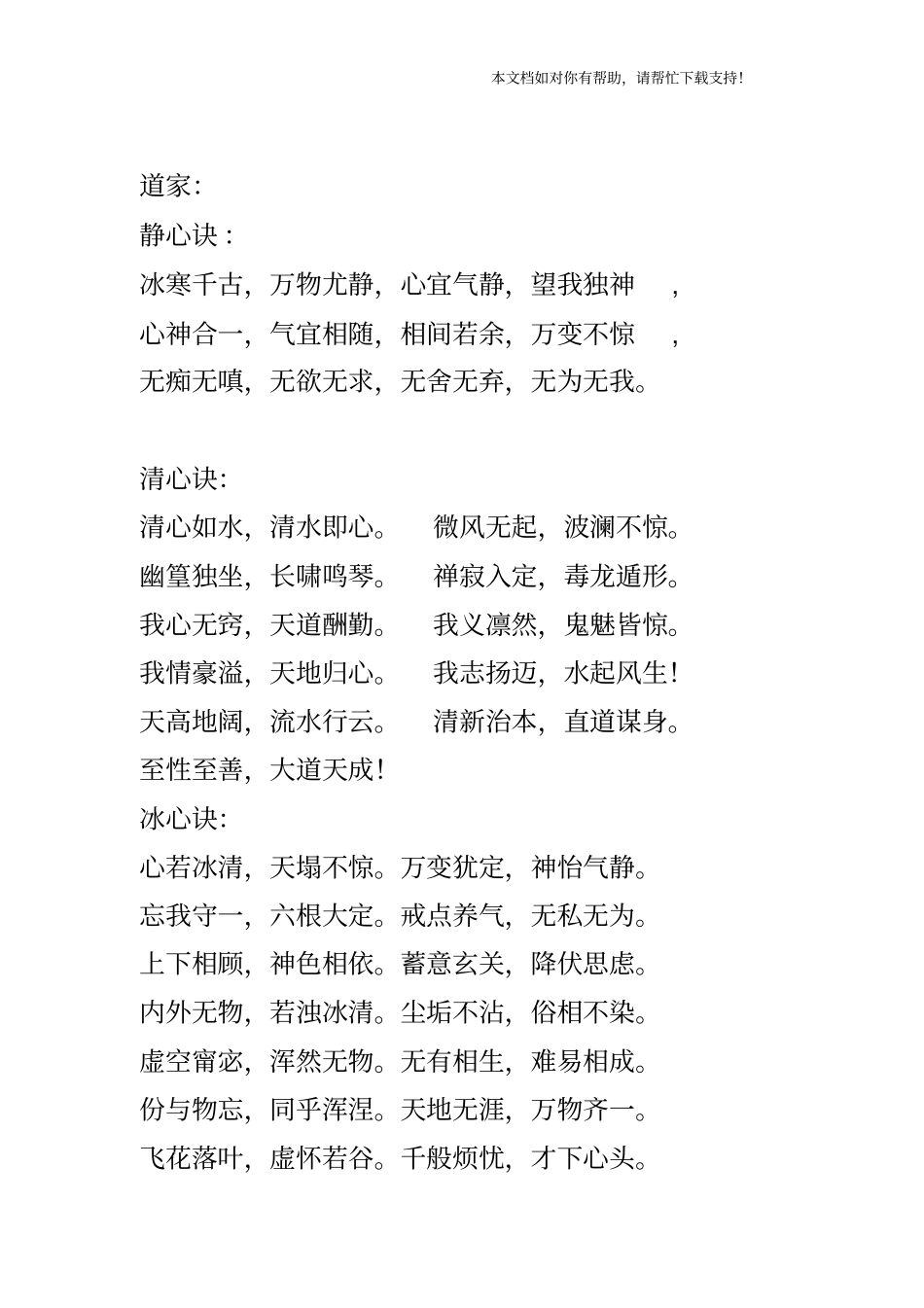 静心诀与清心诀59047_第1页