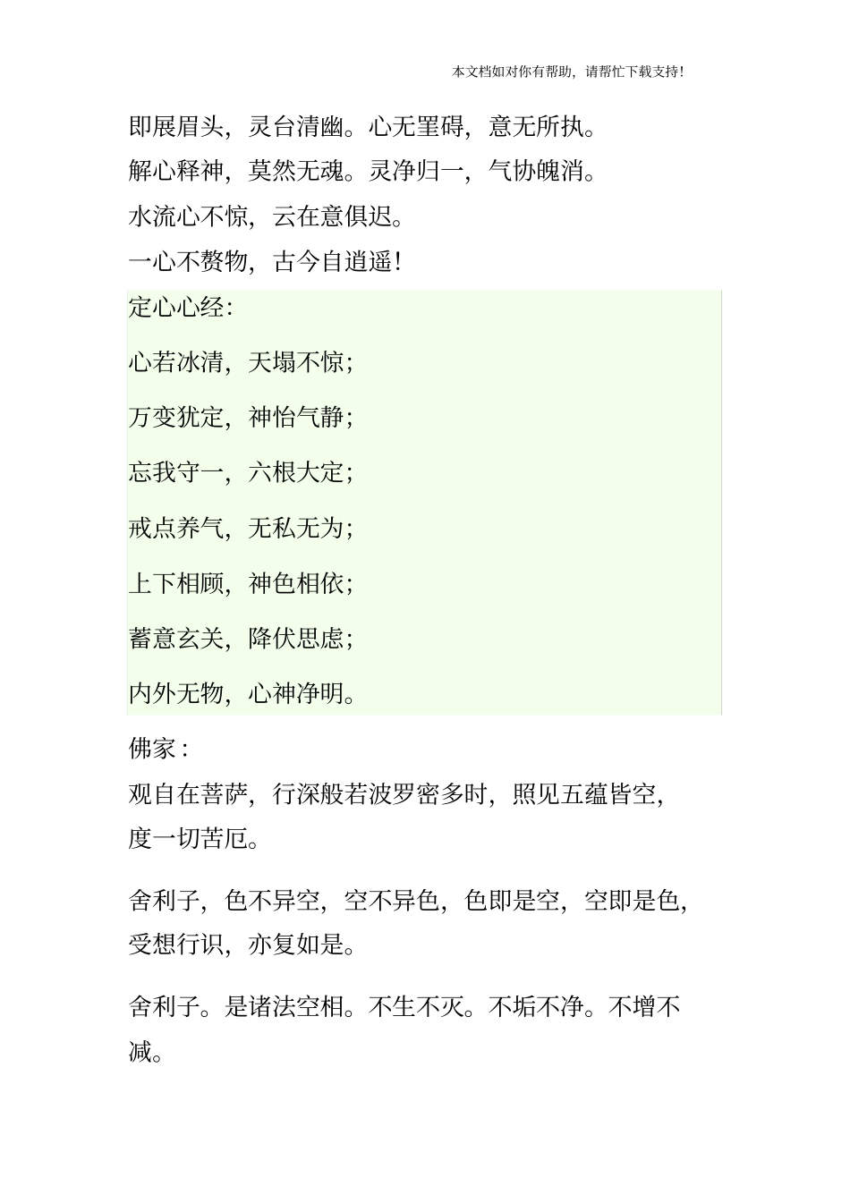 静心诀与清心诀59047_第2页