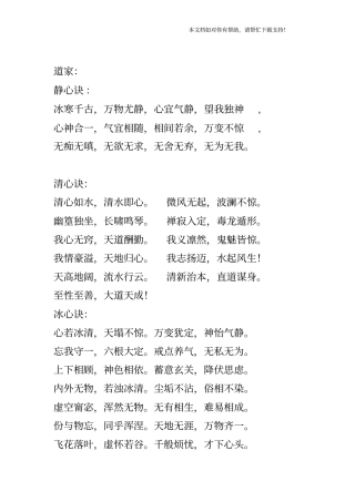 静心诀与清心诀59047