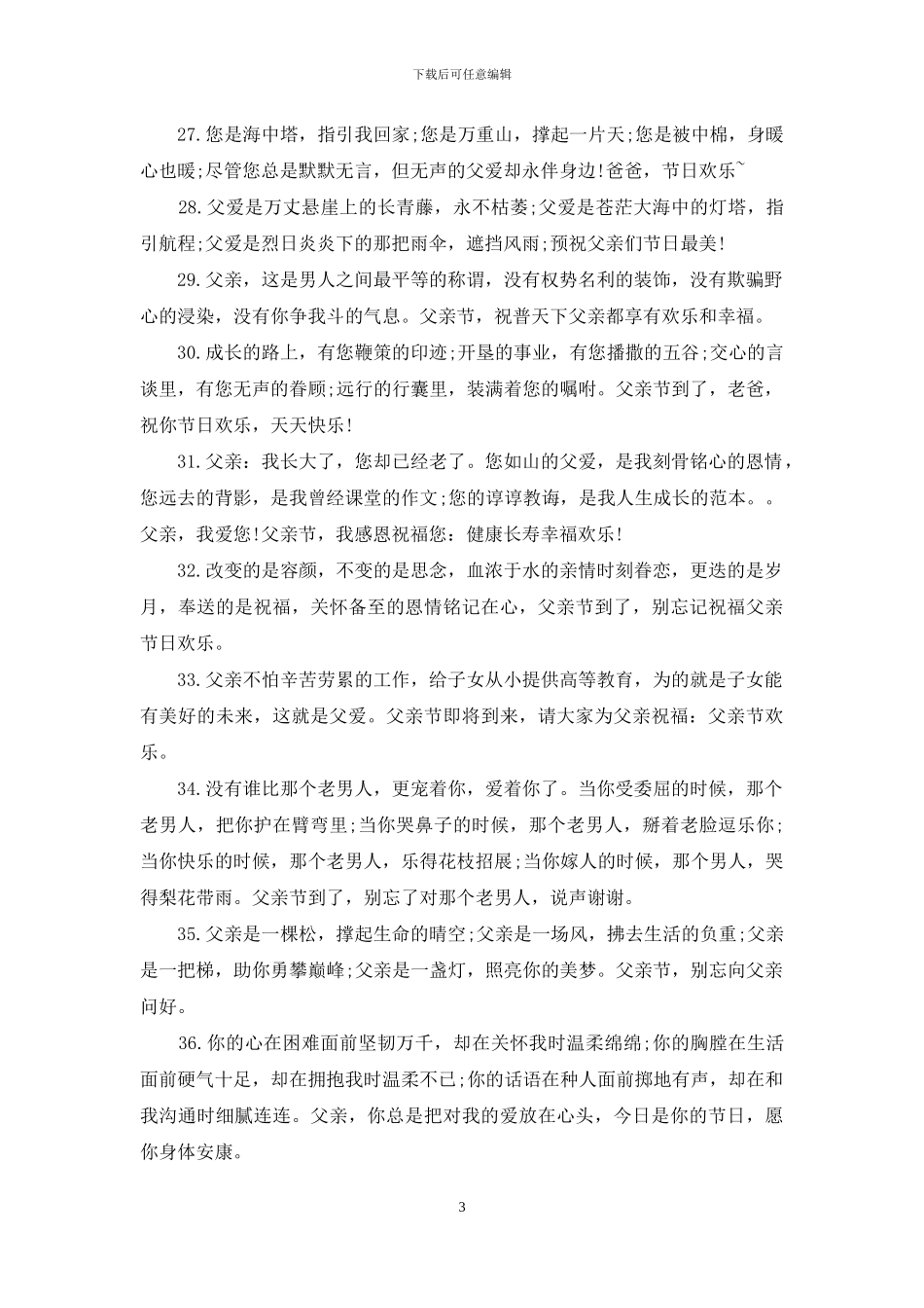 父亲节短信祝福语2024_第3页