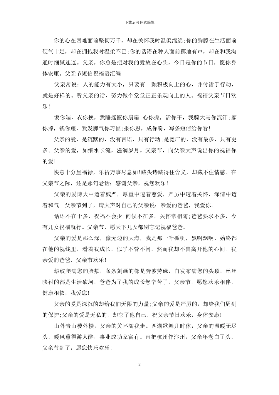 父亲节短信祝福语汇编_第2页