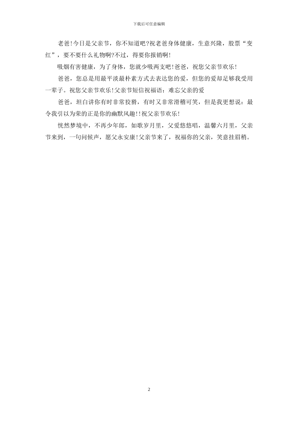 父亲节短信祝福语：难忘父亲的爱_第2页