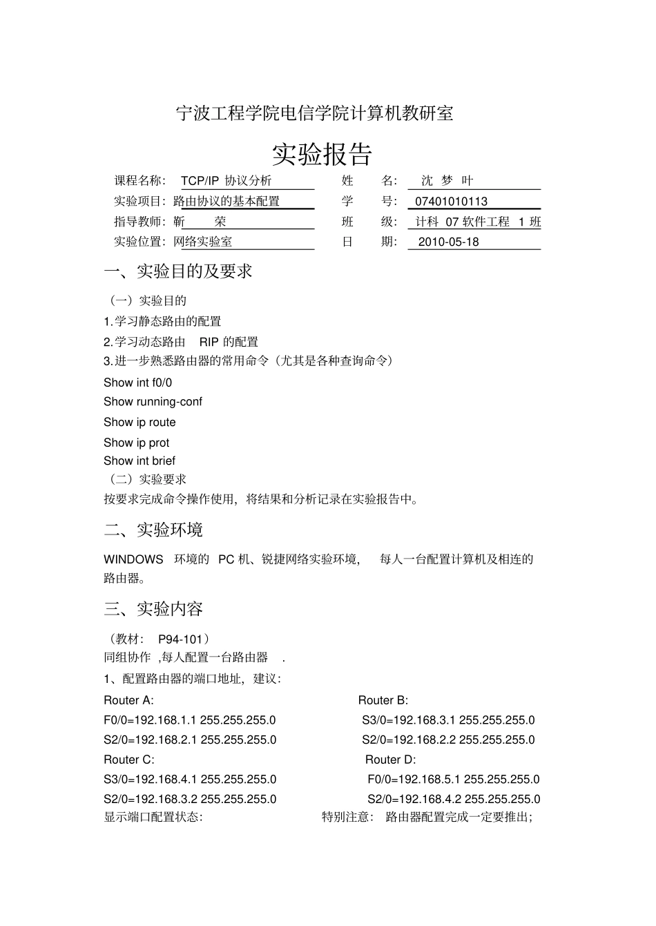 静态ip和动态ip配置_第1页
