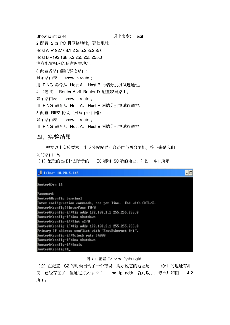 静态ip和动态ip配置_第2页