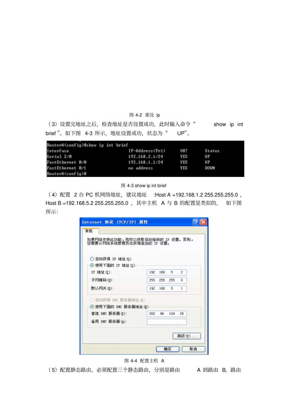 静态ip和动态ip配置_第3页