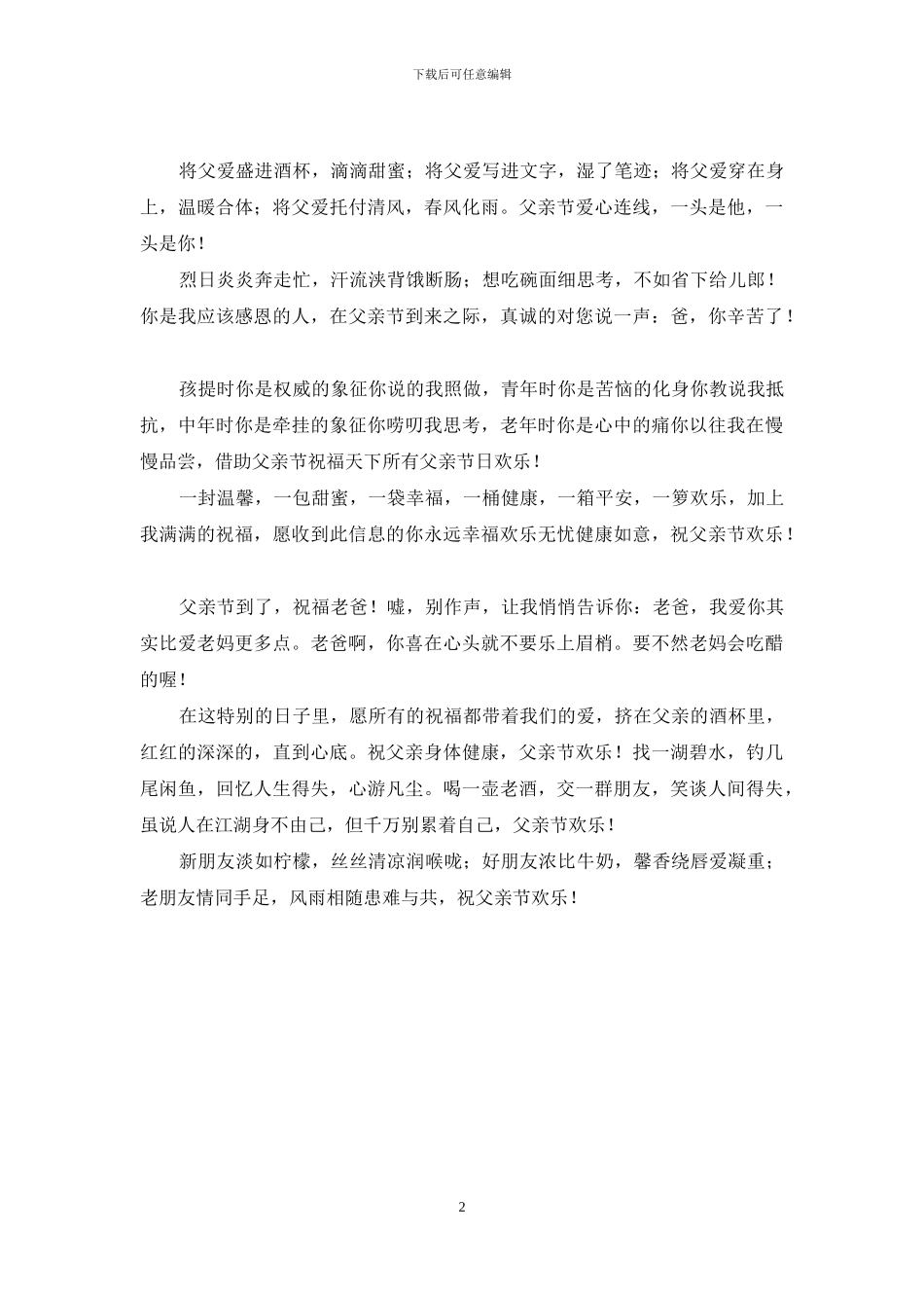 父亲节短信祝语_第2页