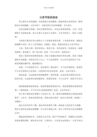 父亲节短信祝语