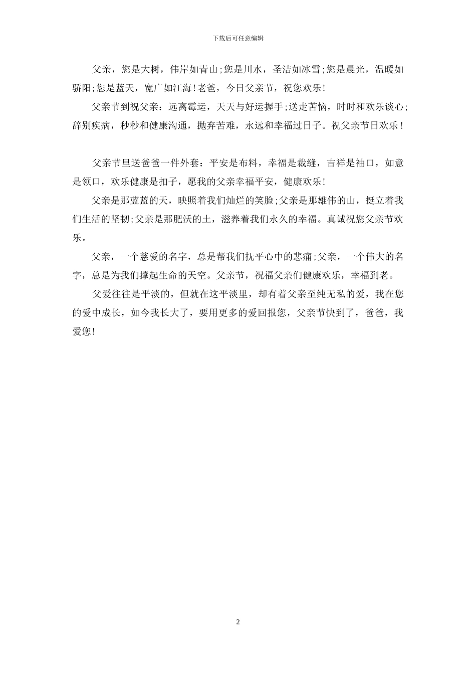 父亲节短信精选_第2页