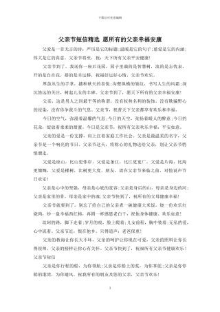 父亲节短信精选