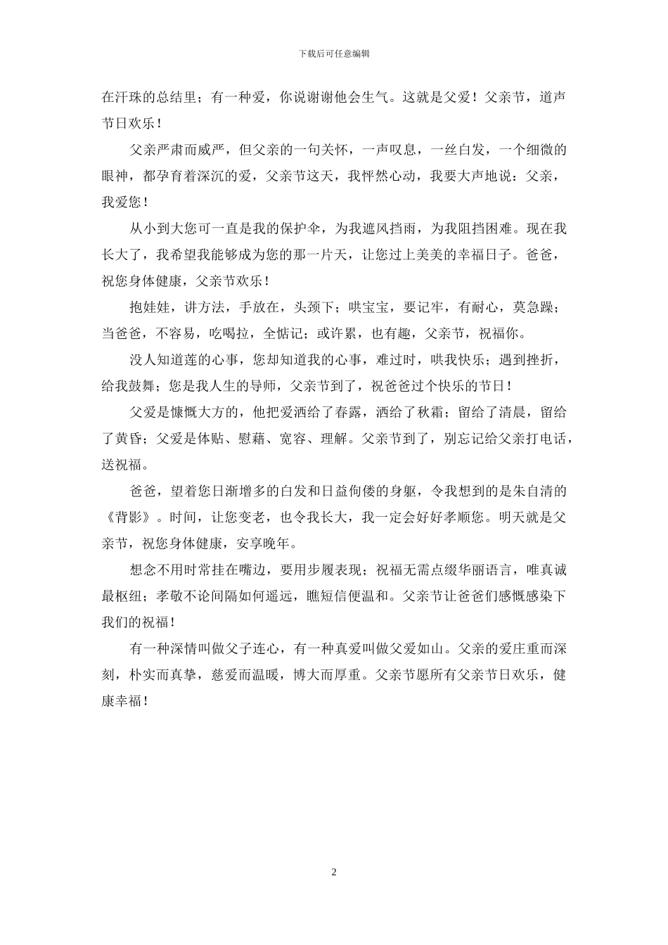 父亲节祝福短信-最真诚的祝福送给父亲_第2页