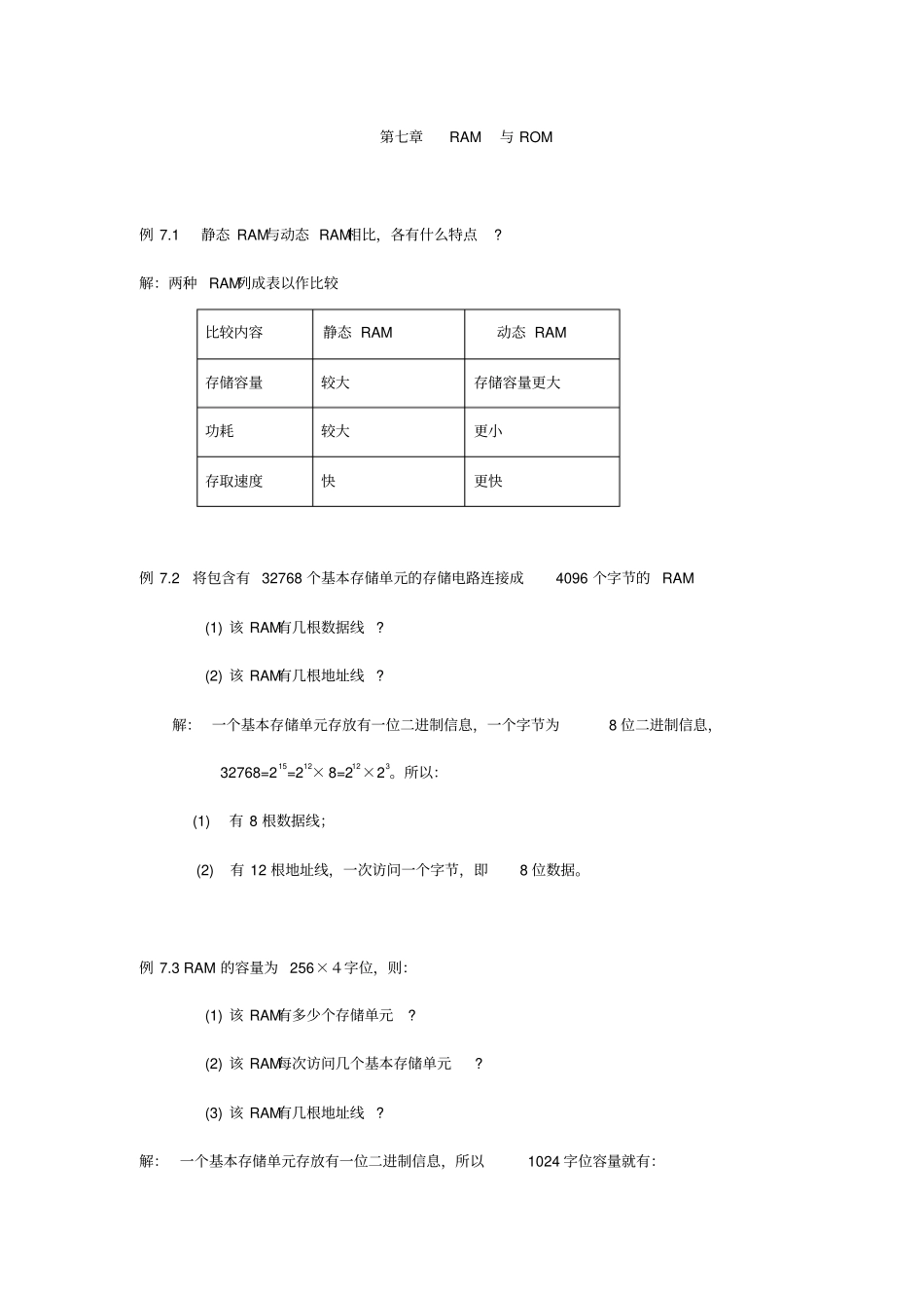 静态RAM与动态RAM相比_第1页