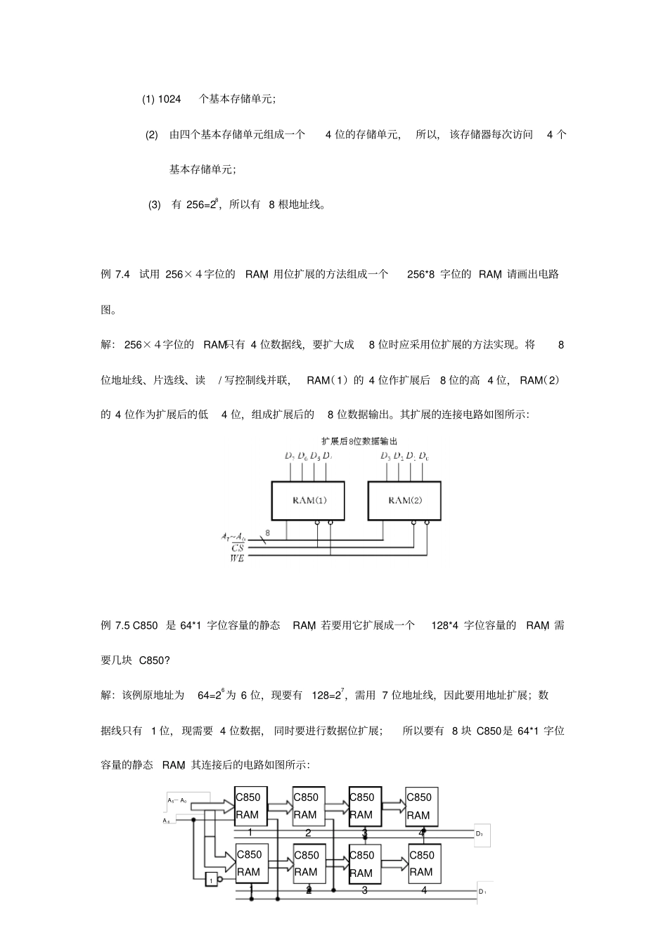 静态RAM与动态RAM相比_第2页