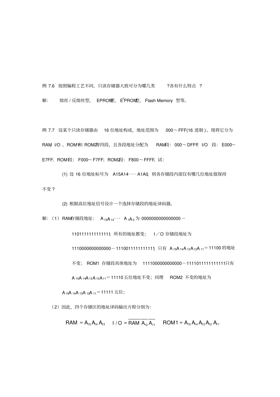 静态RAM与动态RAM相比_第3页