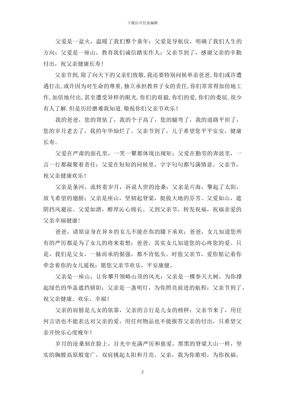 父亲节祝福短信也赶早_第2页