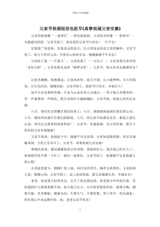 父亲节祝福短信也赶早