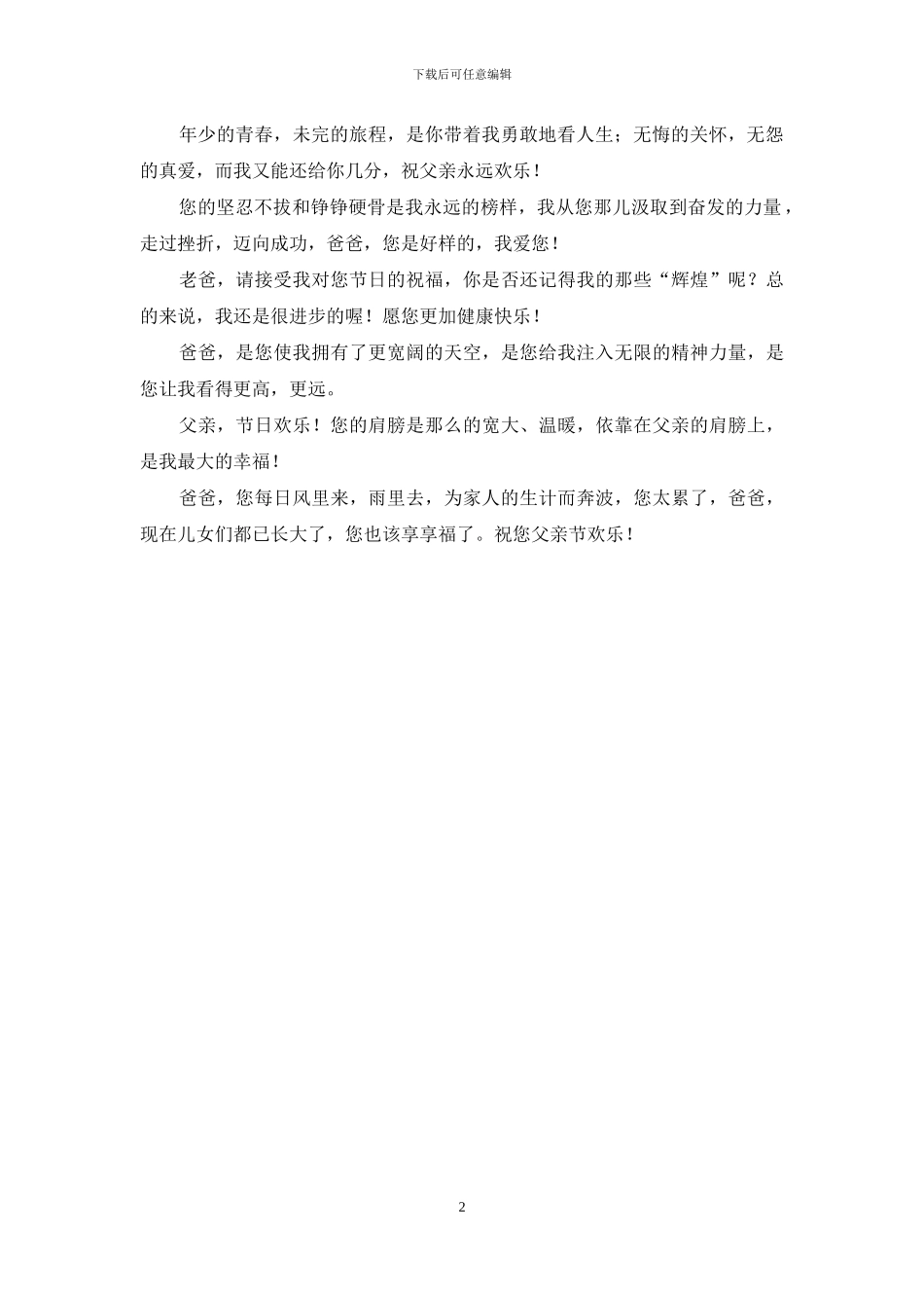 父亲节祝福短信_第2页