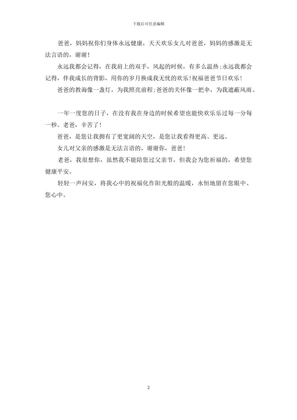 父亲节祝福短信说出心中的感激_第2页