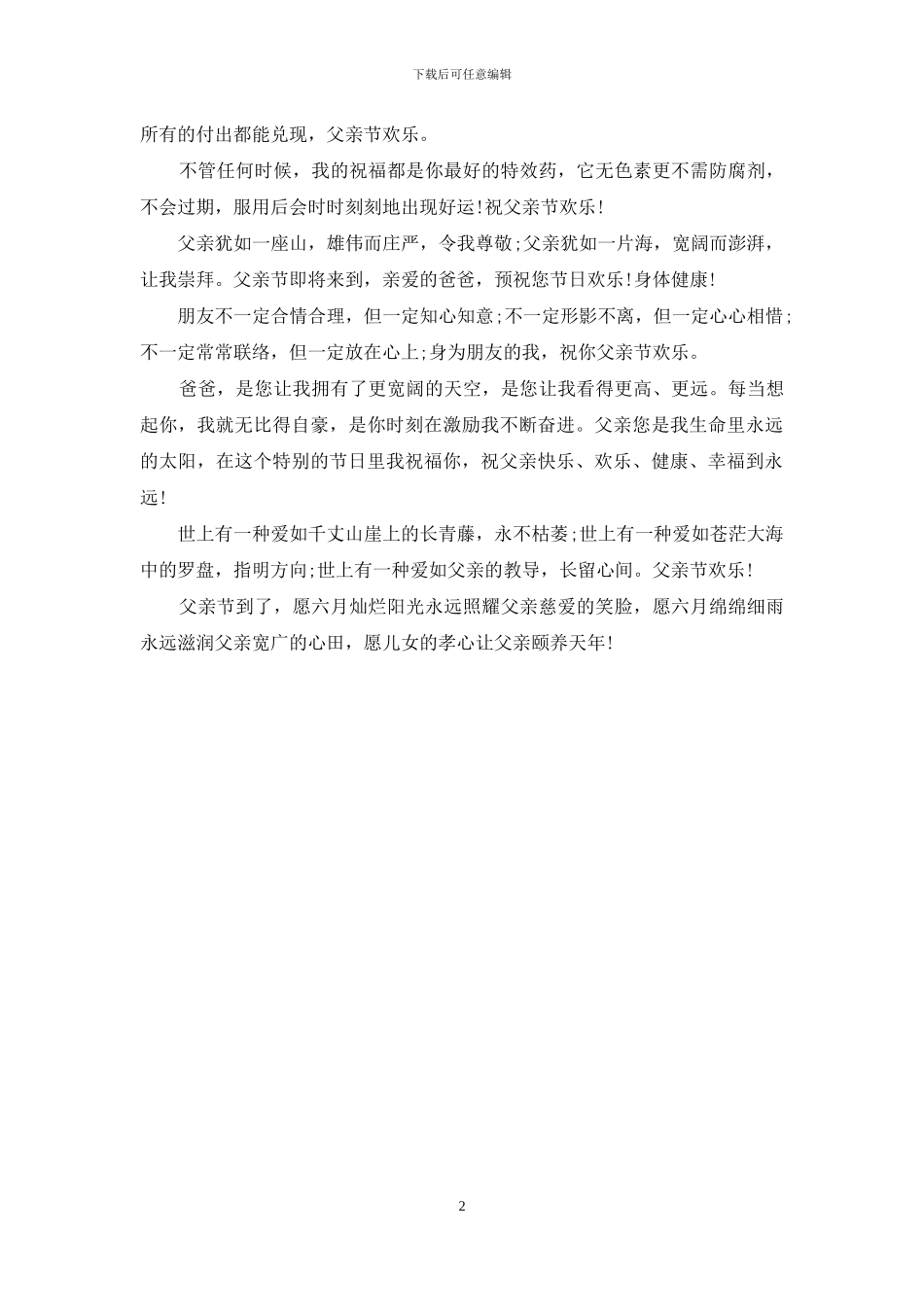 父亲节祝福短信：感恩的诗_第2页