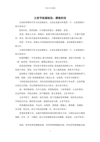 父亲节祝福短信：感恩的诗