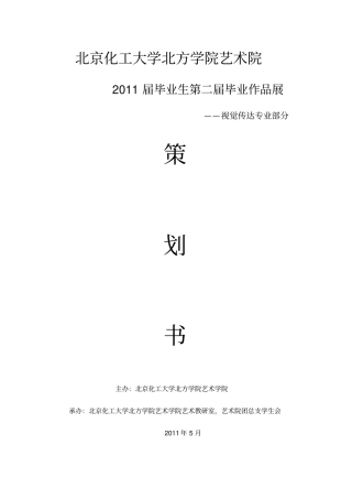 静态展策划书