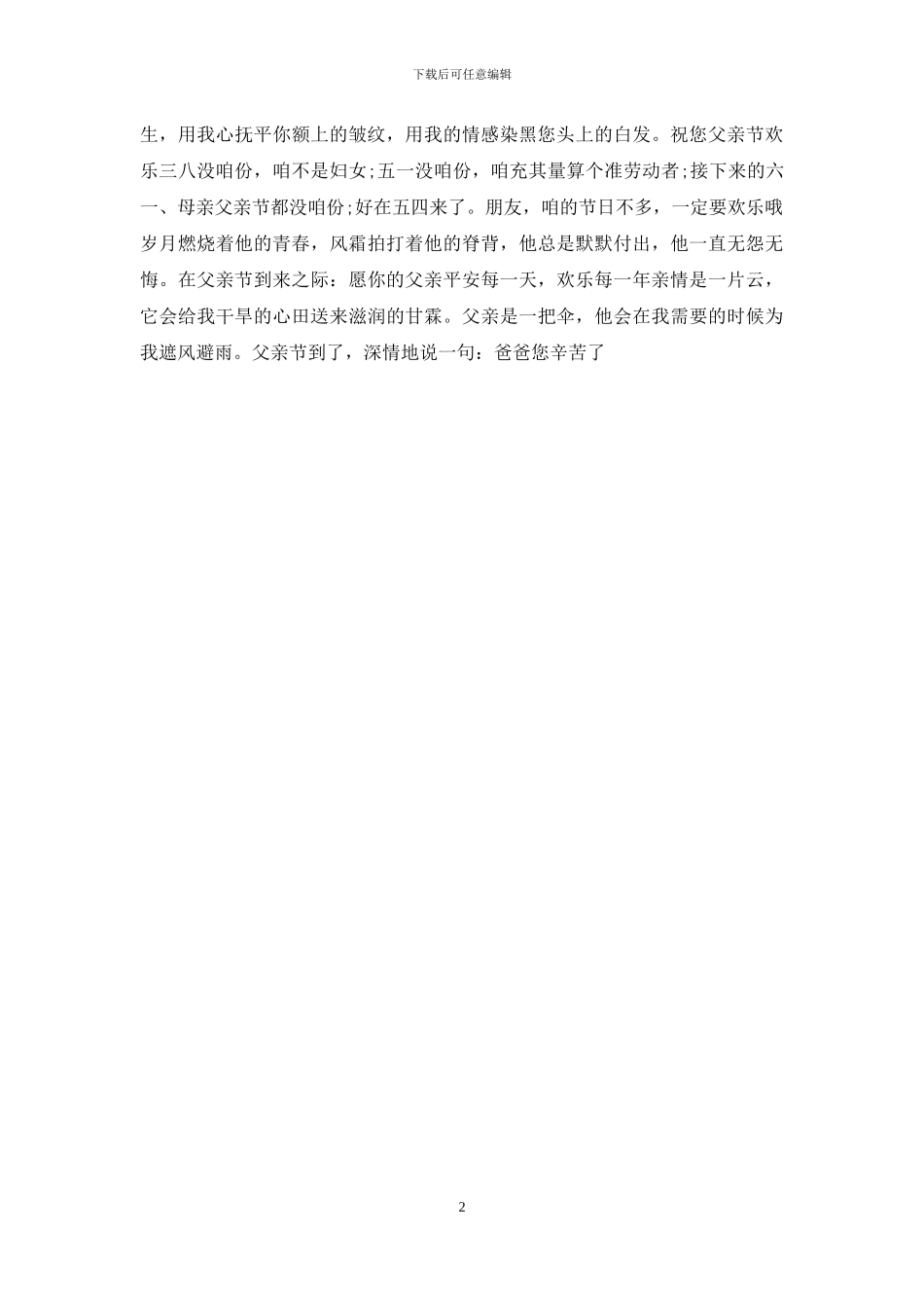 父亲节祝福语大全精彩推荐_第2页