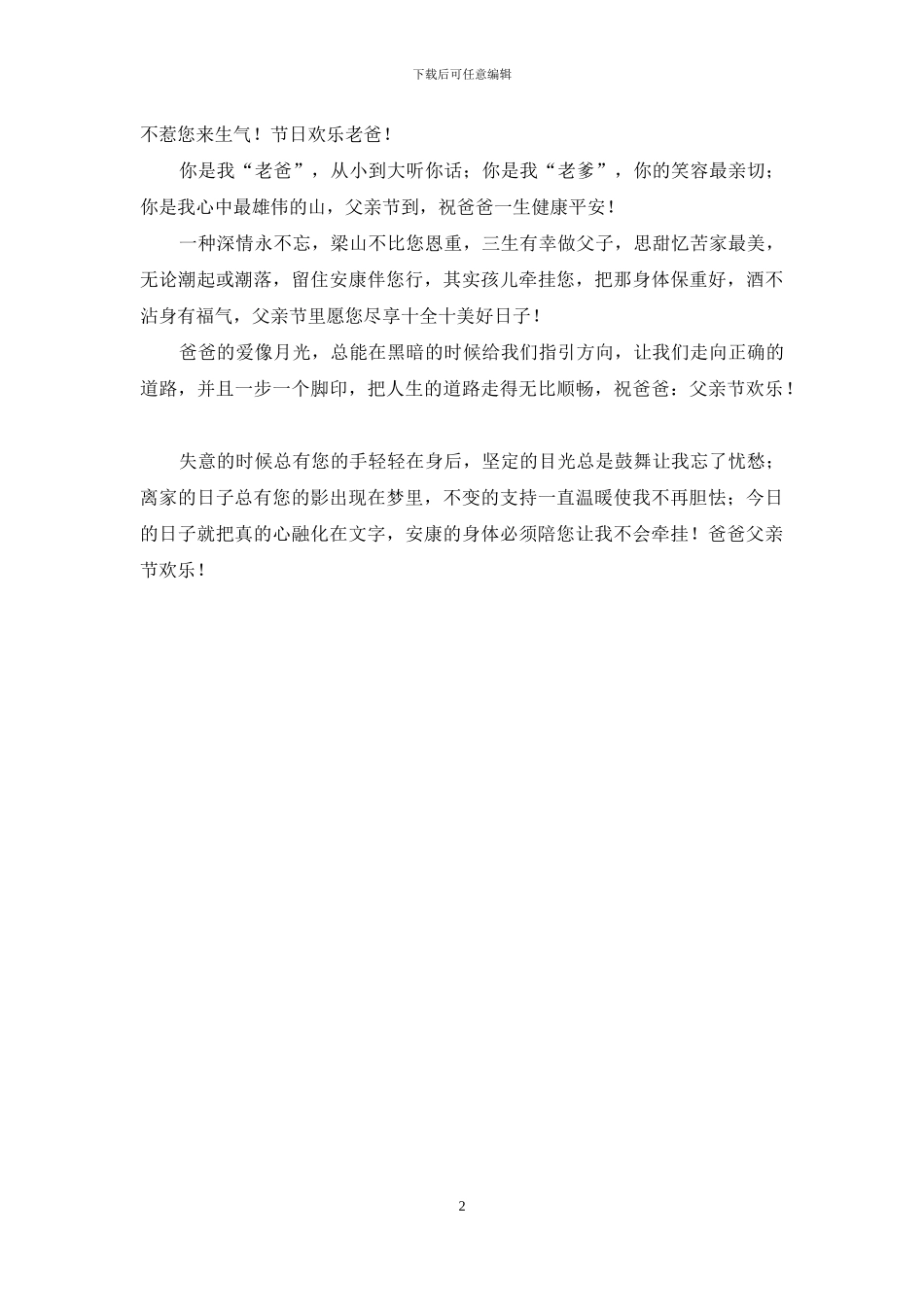 父亲节祝福语写给亲爱的老爸_第2页