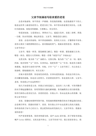 父亲节祝福语写给亲爱的老爸