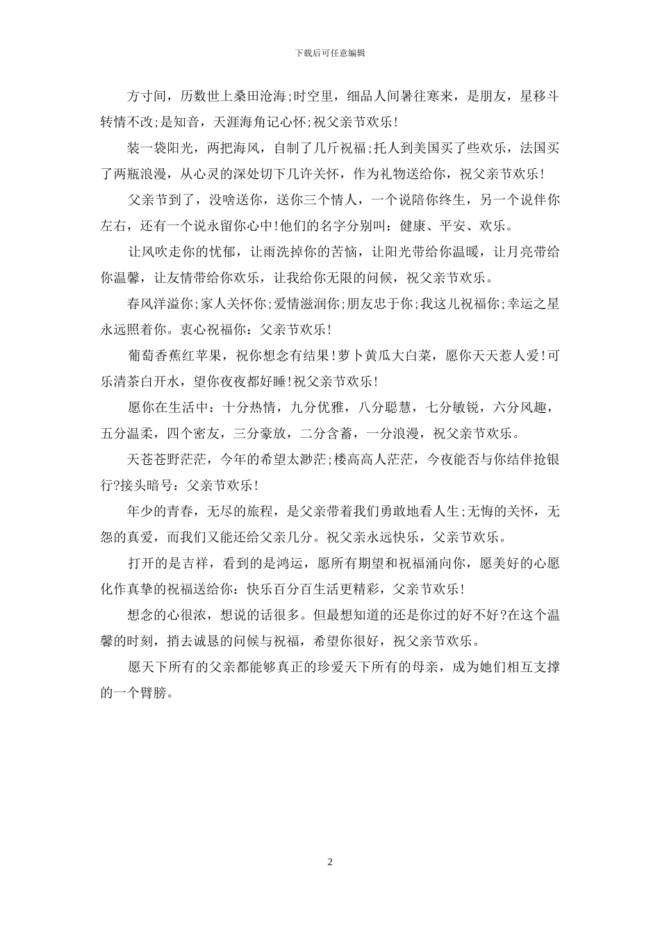 父亲节祝福语汇编_第2页