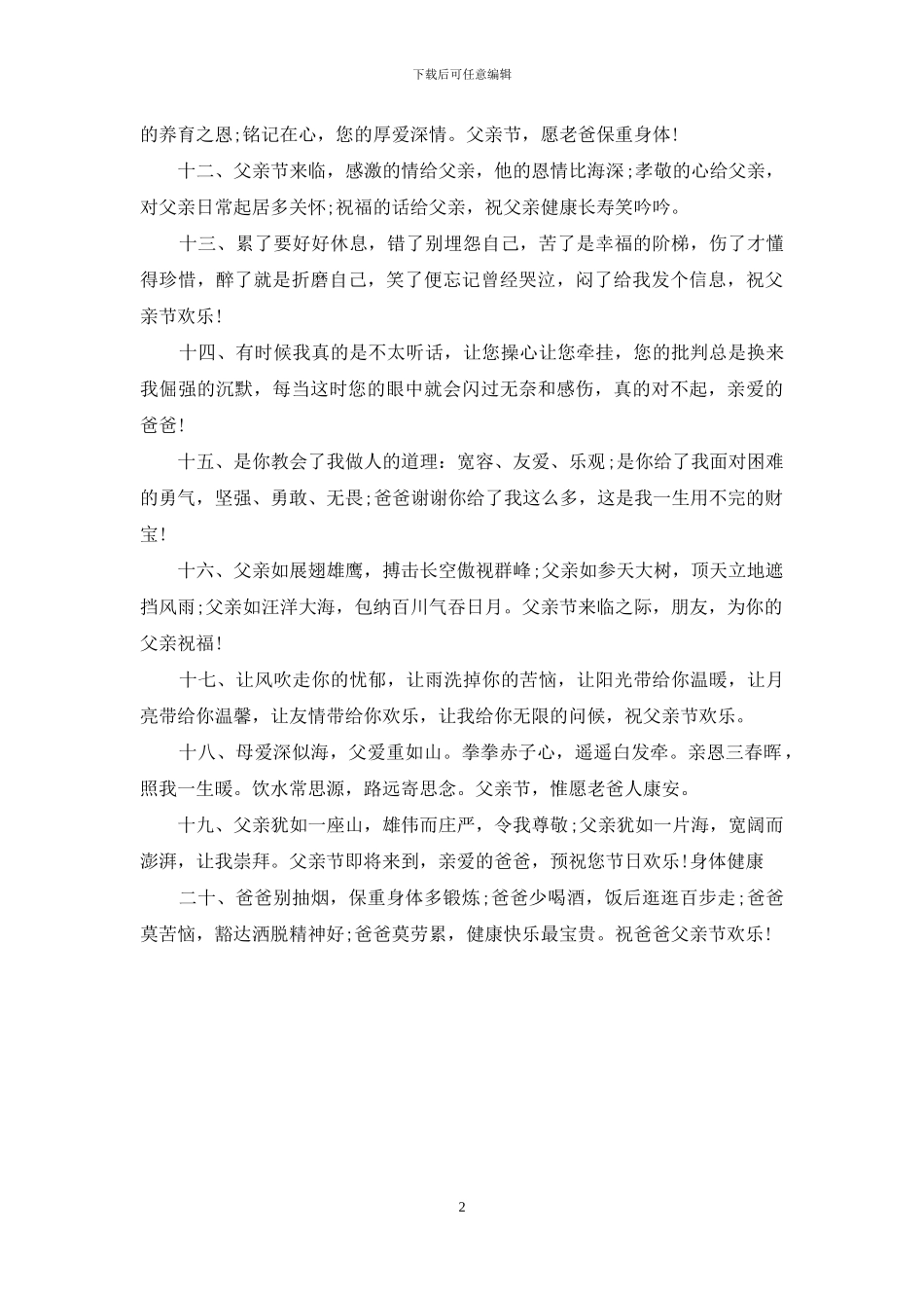 父亲节祝福语的文章_第2页