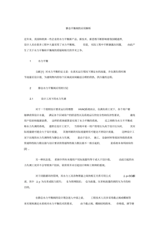 静态平衡阀的应用解析