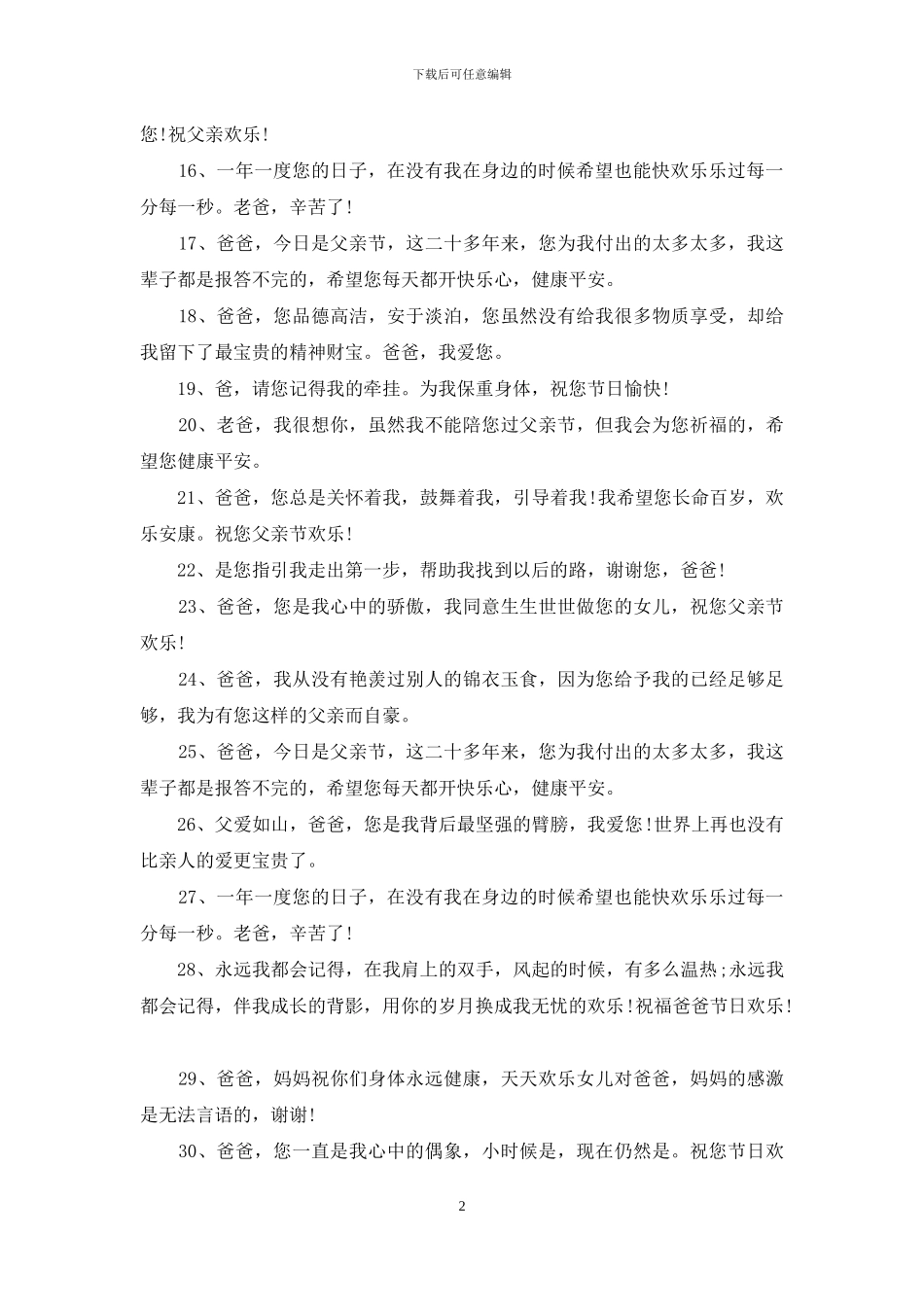 父亲节祝福语的短信_第2页