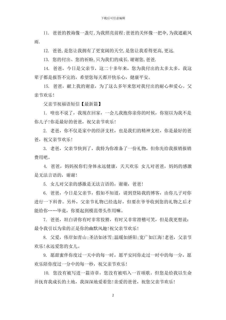 父亲节祝福语短信_第2页