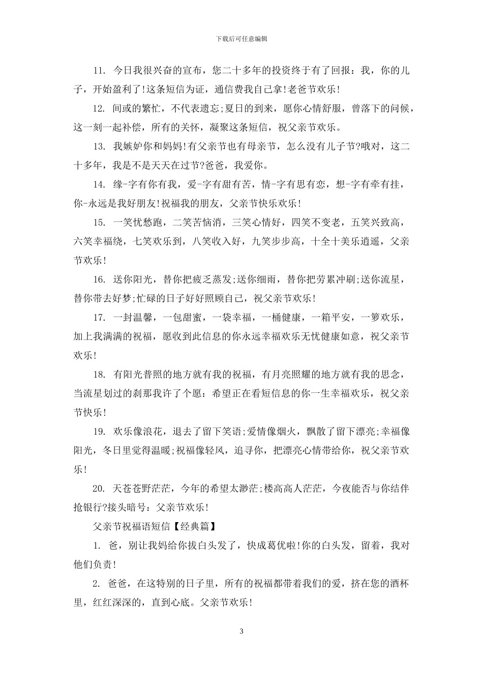 父亲节祝福语短信_第3页