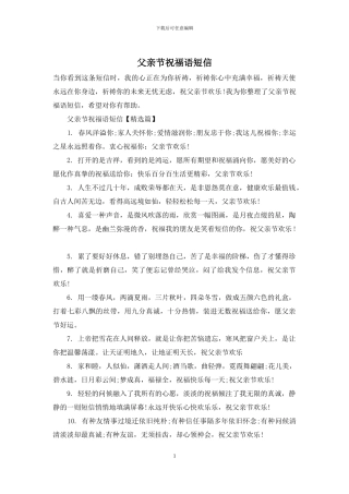 父亲节祝福语短信