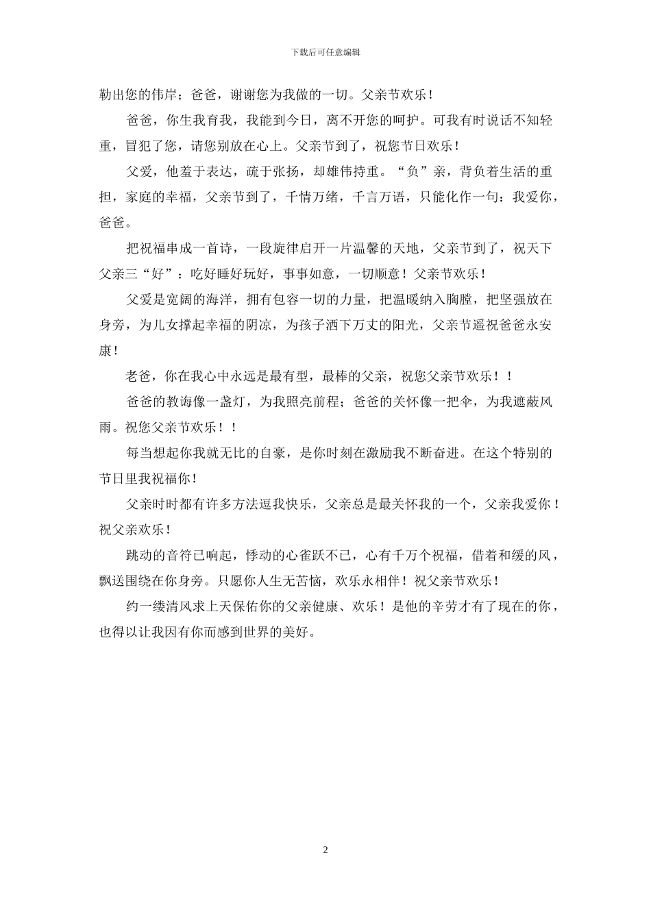 父亲节祝福语短信感恩父亲_第2页