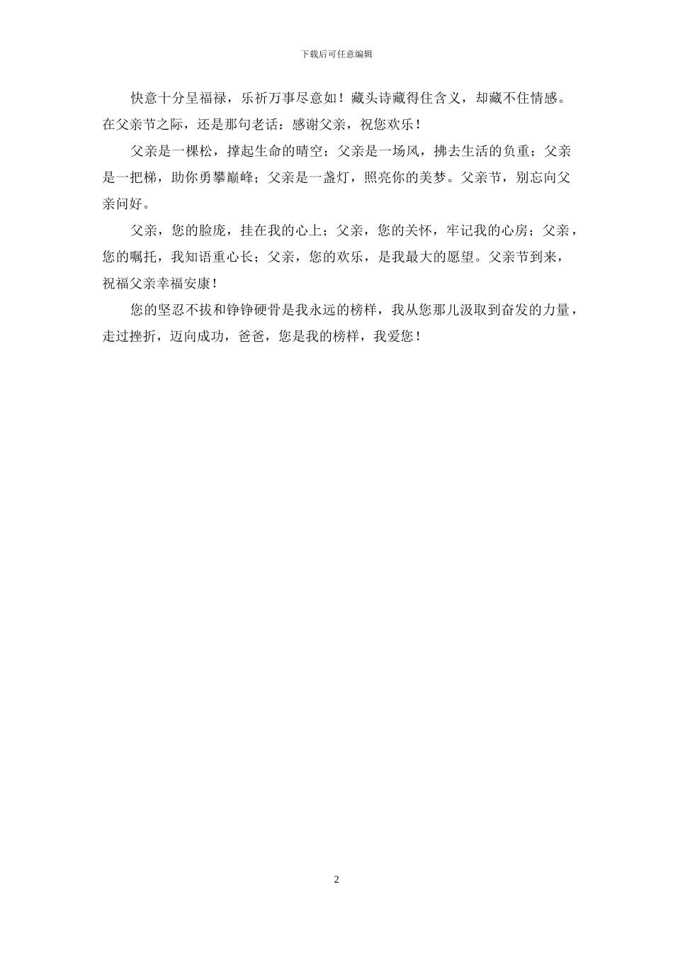 父亲节祝福语问候_第2页