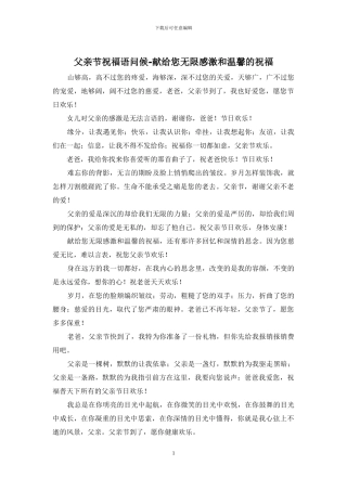 父亲节祝福语问候